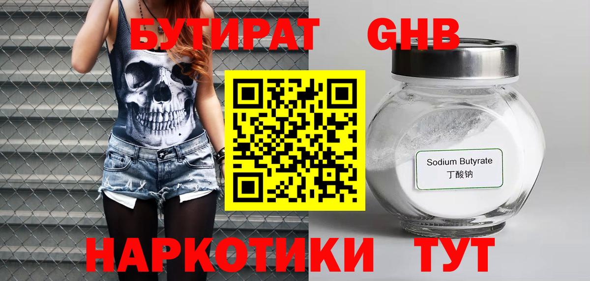 БУТИРАТ бутик  Вход с VPN  Ейск 