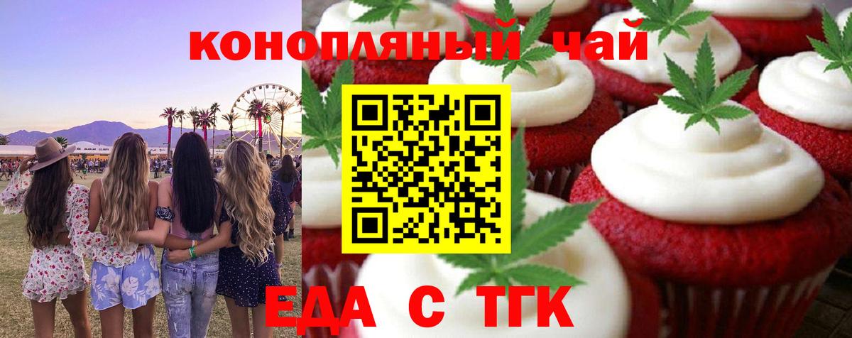 Печенье с ТГК марихуана Ейск