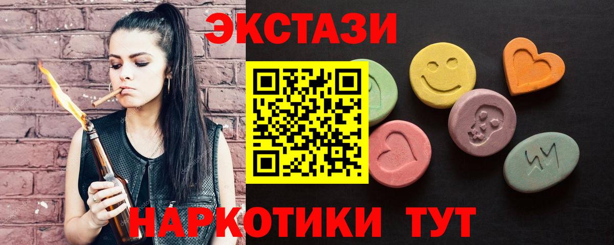Экстази 250 мг Ейск