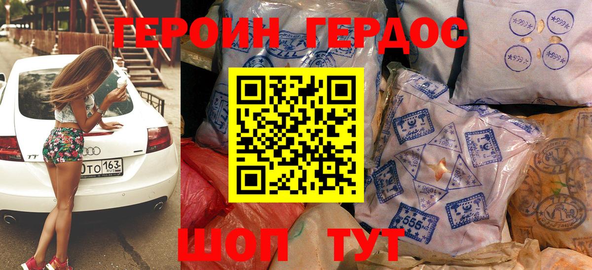Героин Афган Ейск