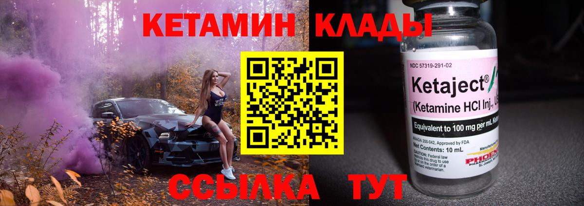 КЕТАМИН VHQ Ейск