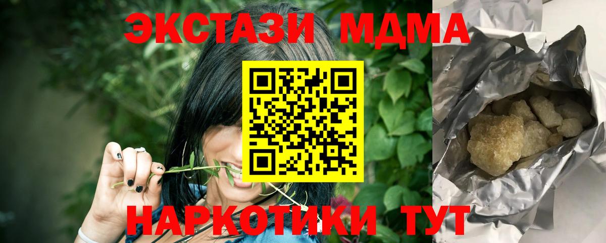 МДМА Molly  MDMA молли  Вход с VPN  Ейск 