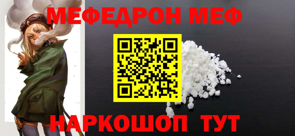 МЯУ-МЯУ  Вход с VPN  МЯУ-МЯУ кристаллы  Ейск  Меф VHQ 