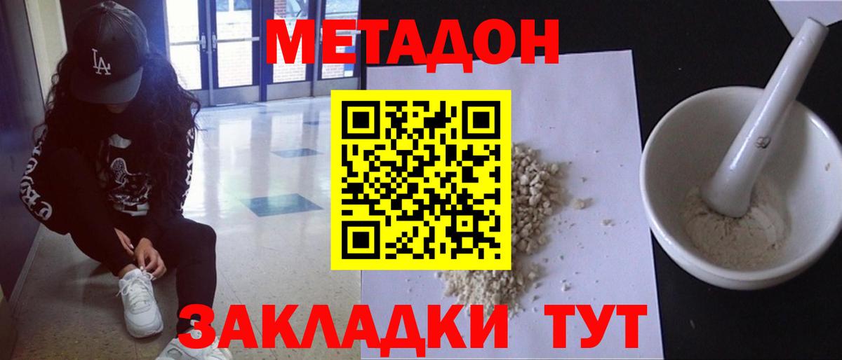 Ейск  МЕТАДОН VHQ  Вход с VPN 