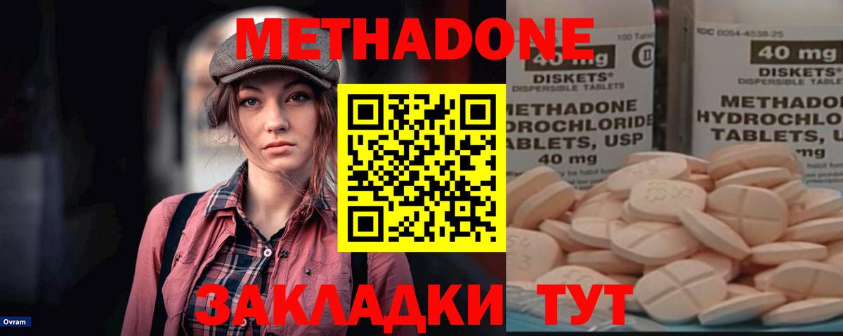 МЕТАДОН мёд Ейск
