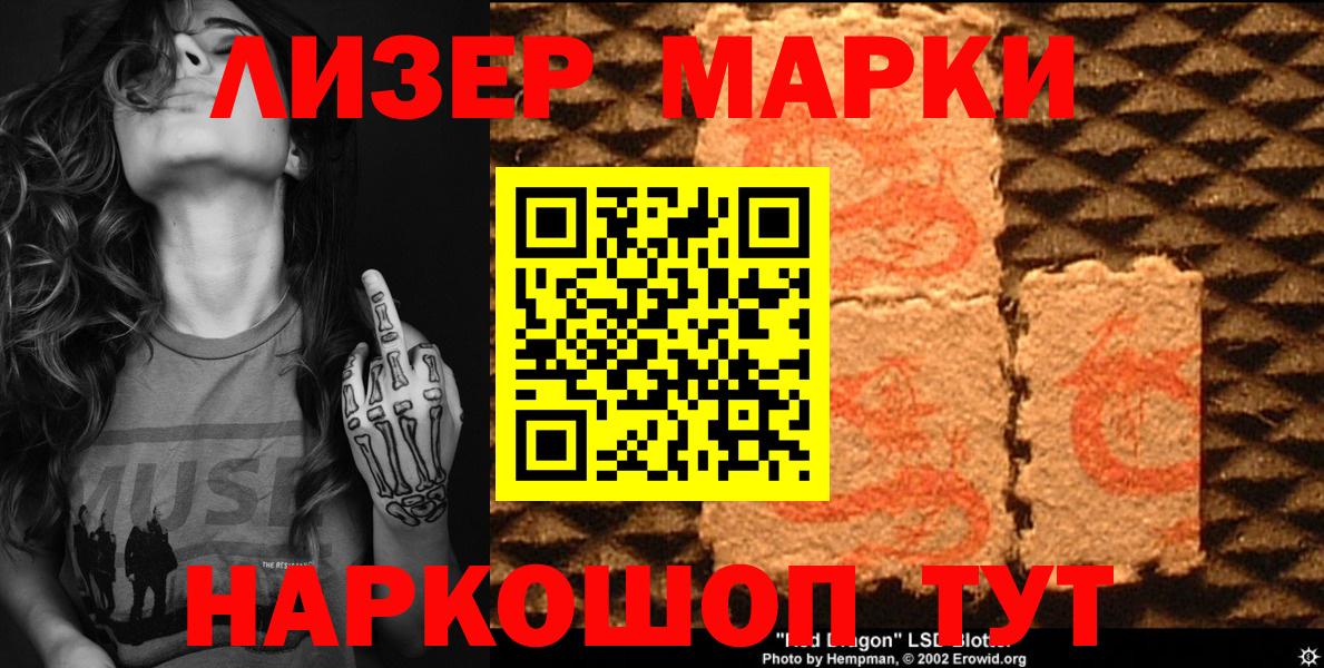 Марки 25I-NBOMe 1,5мг Ейск